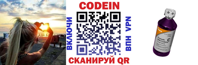 Купить  Голицыно  Codein Purple Drank 